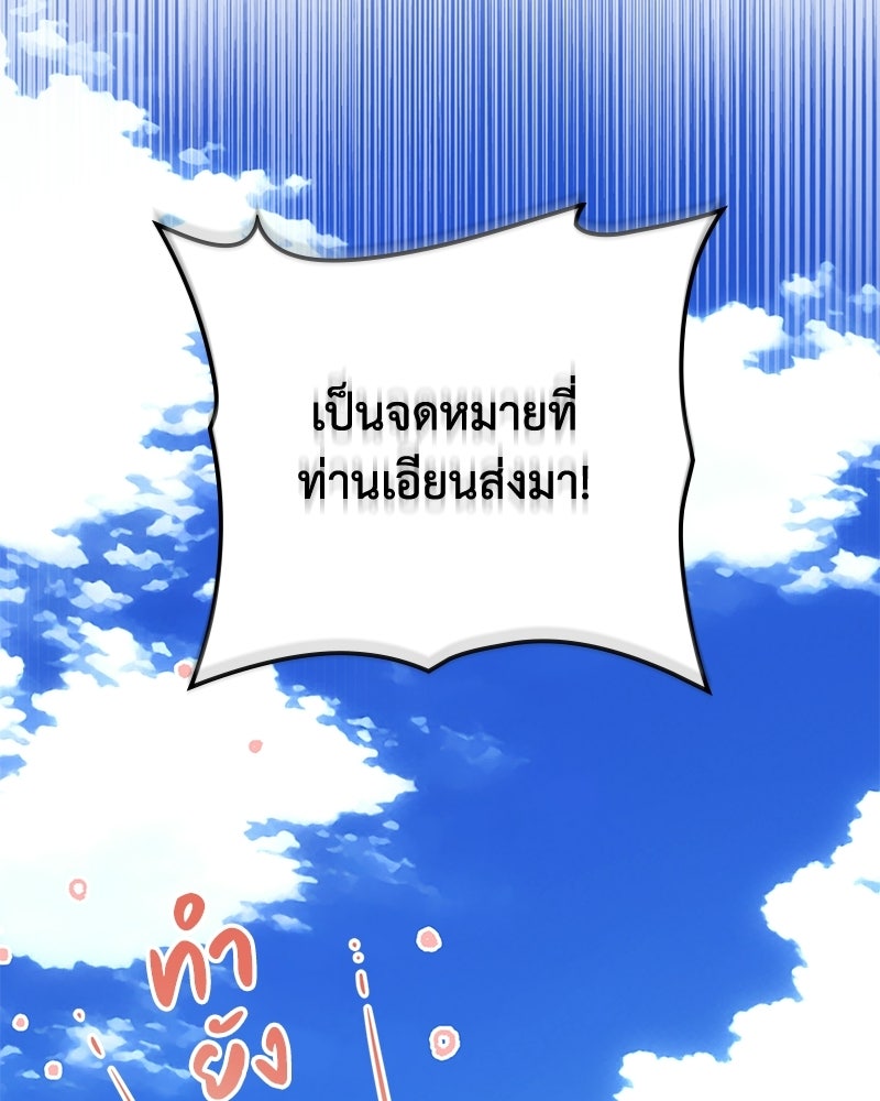 ดัชเชสเชลย - หน้า 65