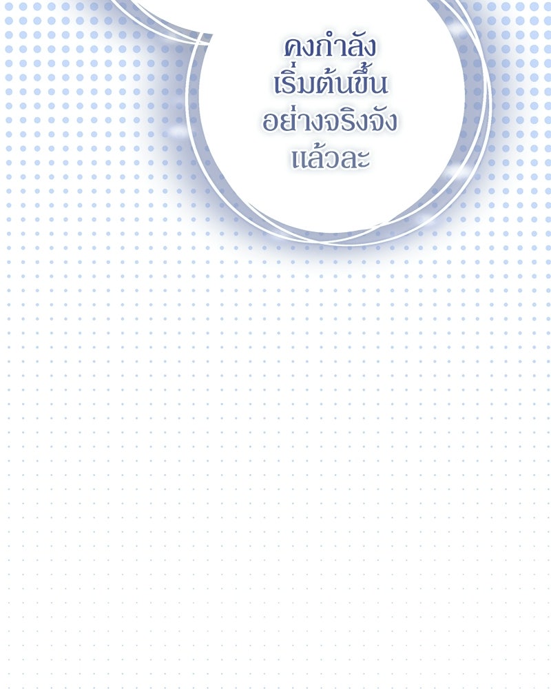 ดัชเชสเชลย - หน้า 67