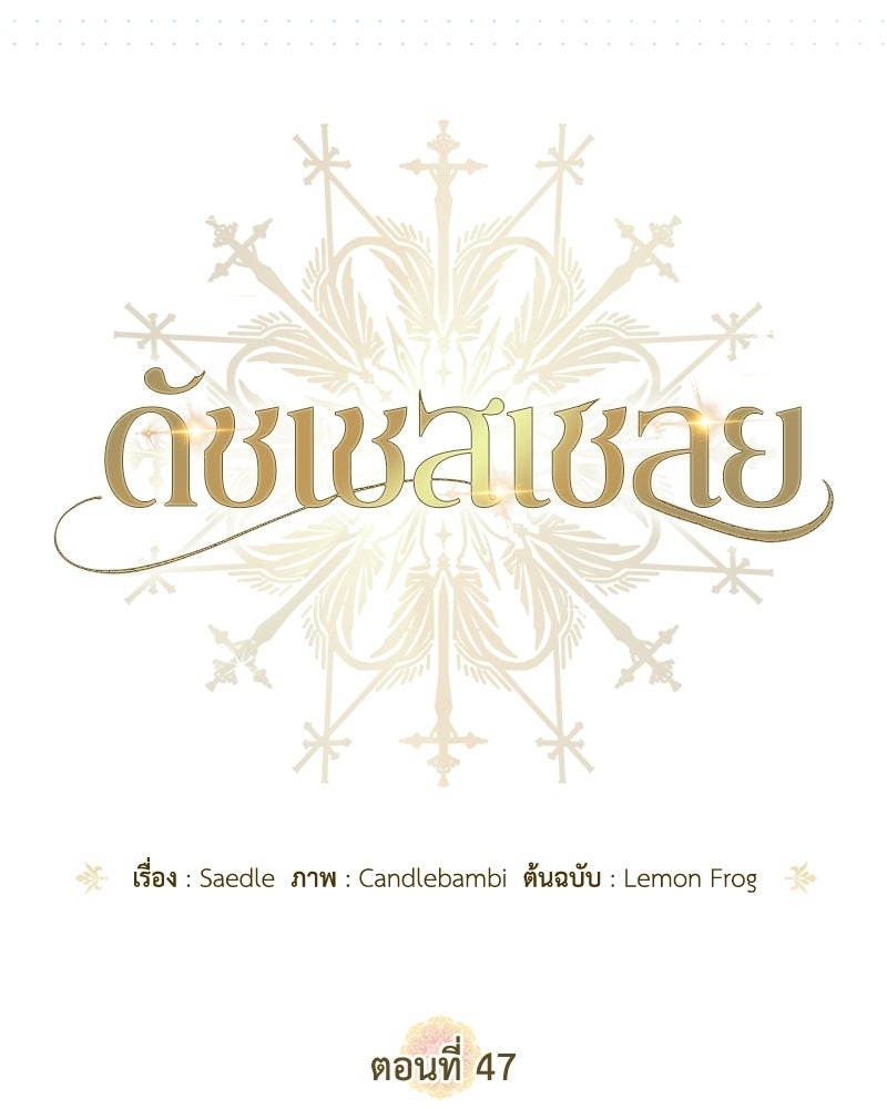 ดัชเชสเชลย - หน้า 68