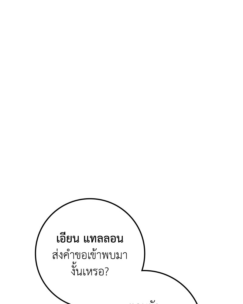 ดัชเชสเชลย - หน้า 69