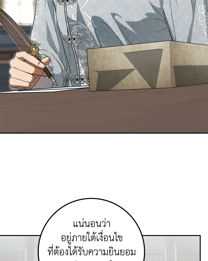 ดัชเชสเชลย - หน้า 71