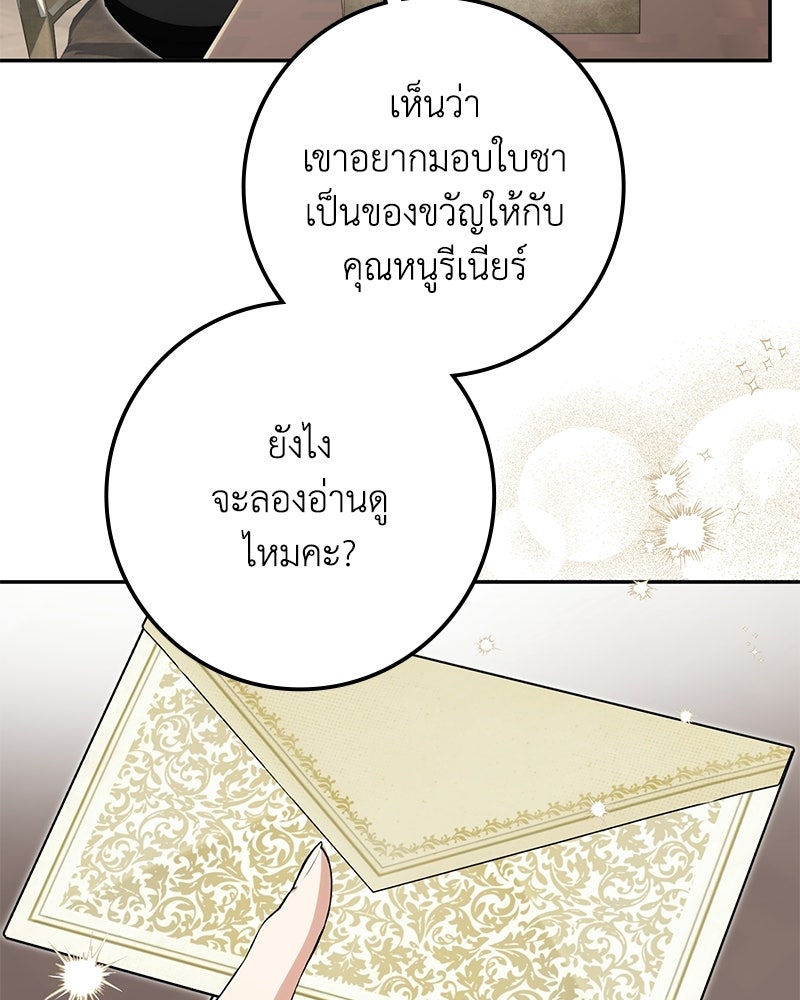 ดัชเชสเชลย - หน้า 73