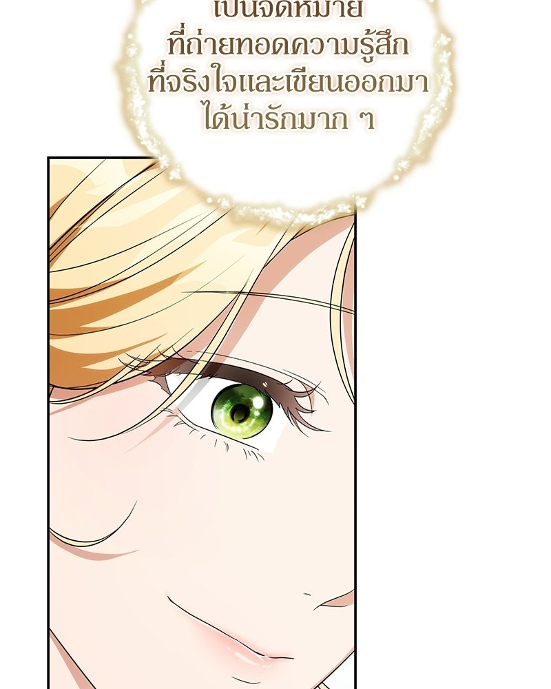 ดัชเชสเชลย - หน้า 75