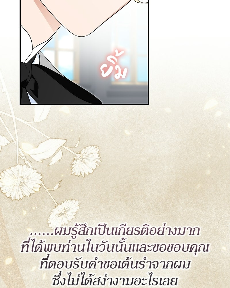 ดัชเชสเชลย - หน้า 76