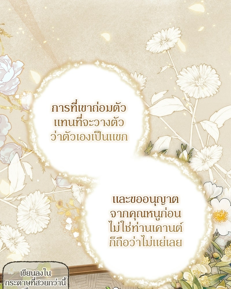 ดัชเชสเชลย - หน้า 77