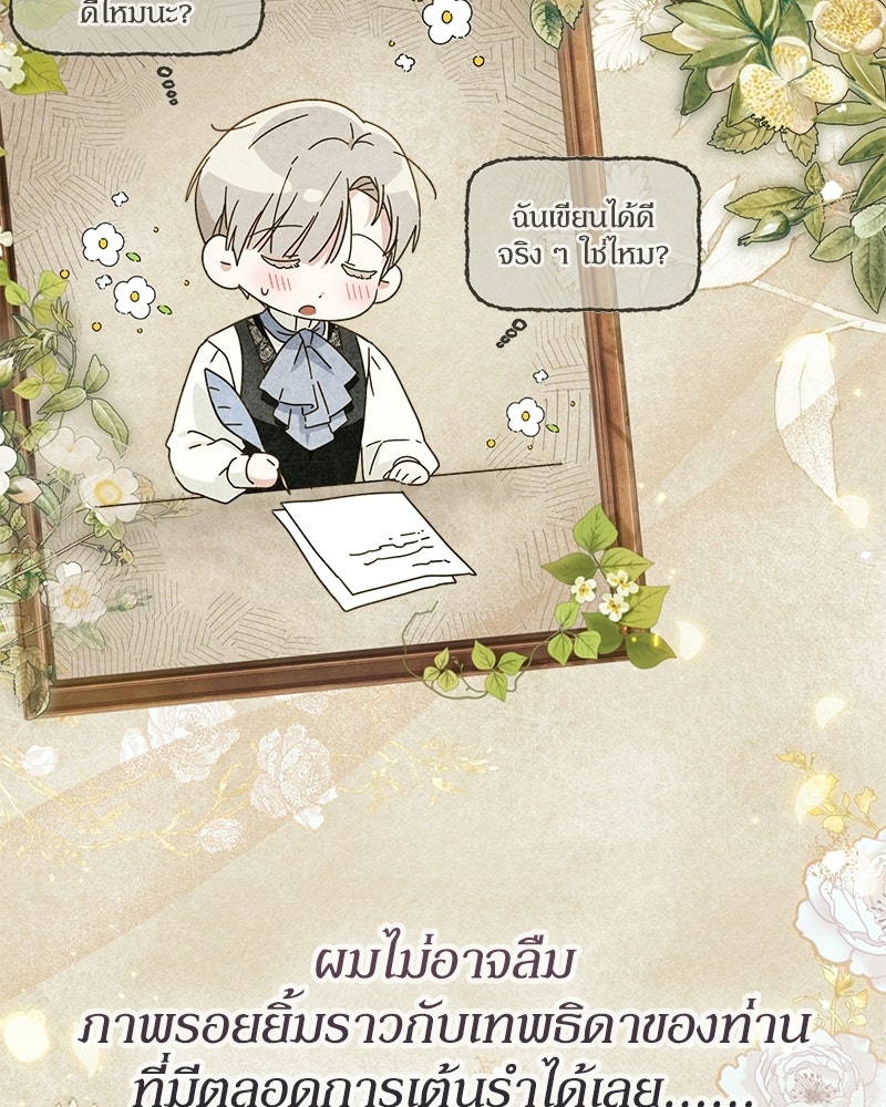 ดัชเชสเชลย - หน้า 78