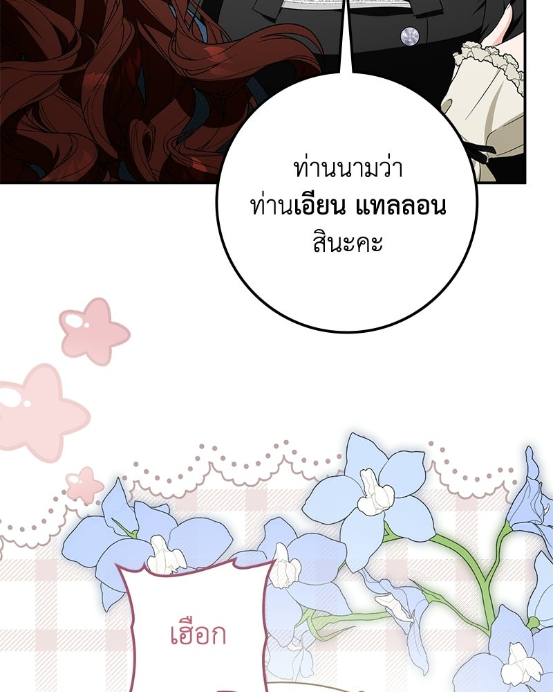 ดัชเชสเชลย - หน้า 8