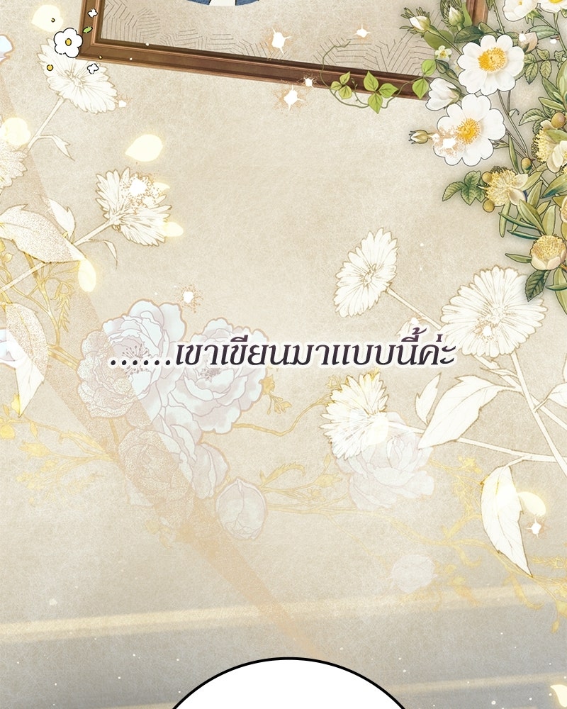 ดัชเชสเชลย - หน้า 80