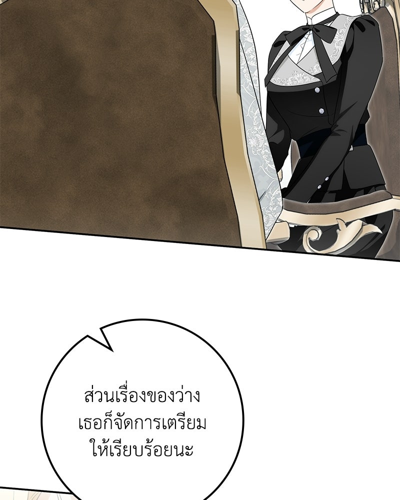 ดัชเชสเชลย - หน้า 82