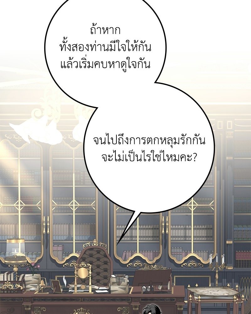 ดัชเชสเชลย - หน้า 84