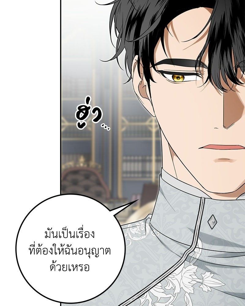 ดัชเชสเชลย - หน้า 86