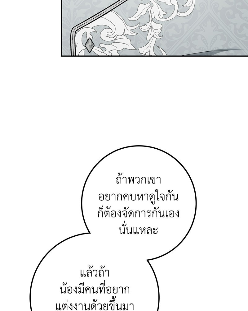 ดัชเชสเชลย - หน้า 87