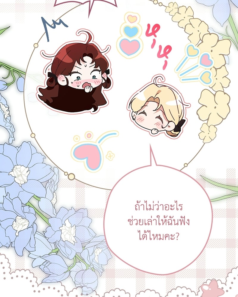 ดัชเชสเชลย - หน้า 9