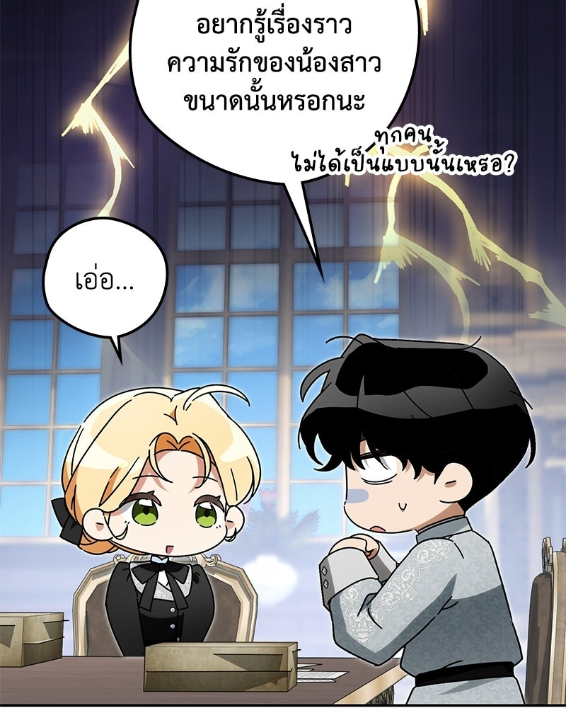 ดัชเชสเชลย - หน้า 90