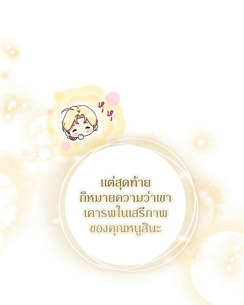 ดัชเชสเชลย - หน้า 91