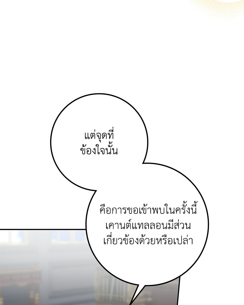 ดัชเชสเชลย - หน้า 92
