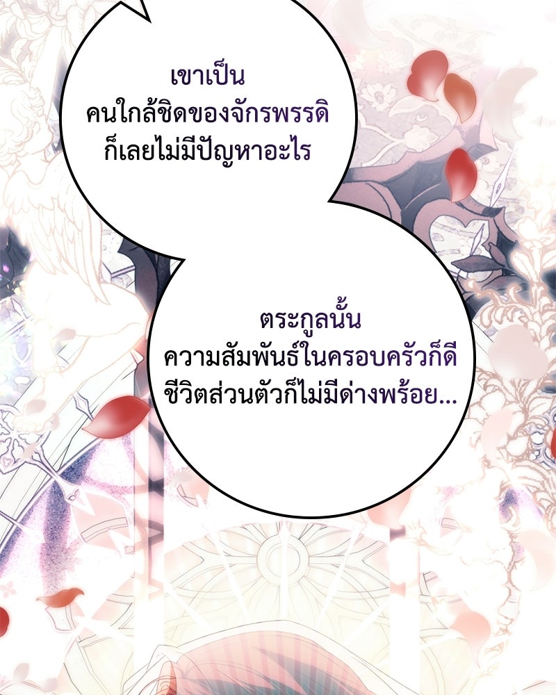 ดัชเชสเชลย - หน้า 95