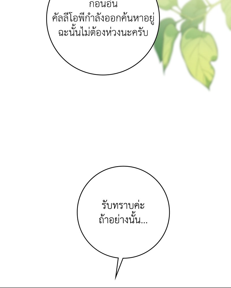 ดัชเชสเชลย - หน้า 124
