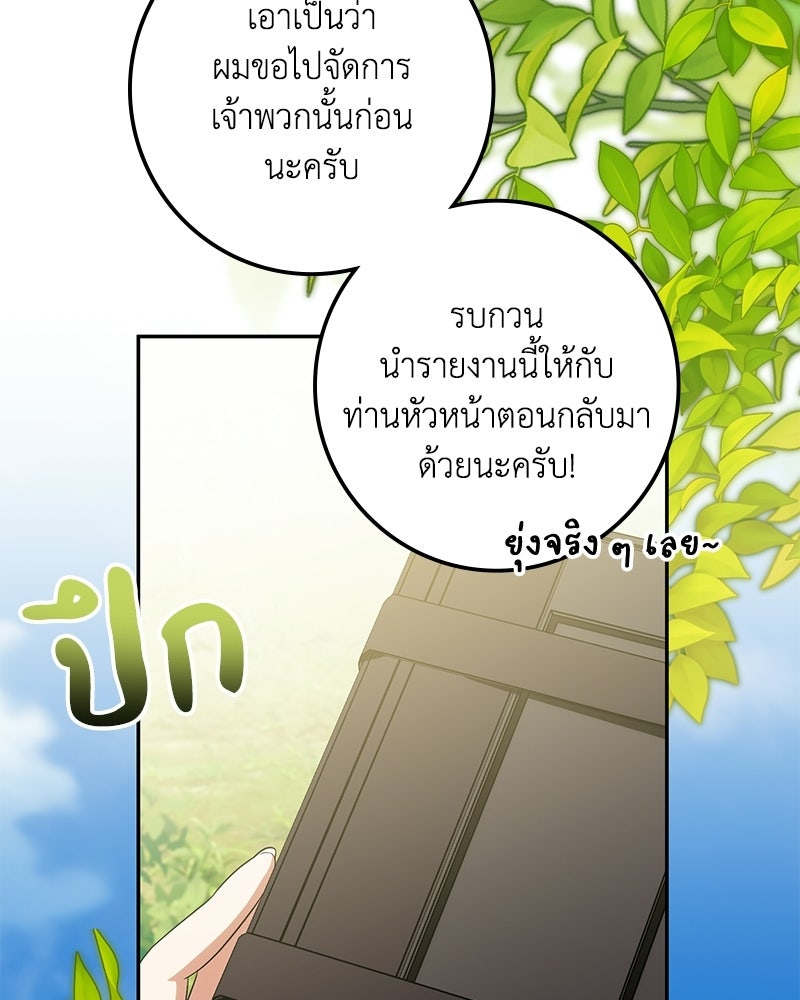 ดัชเชสเชลย - หน้า 136