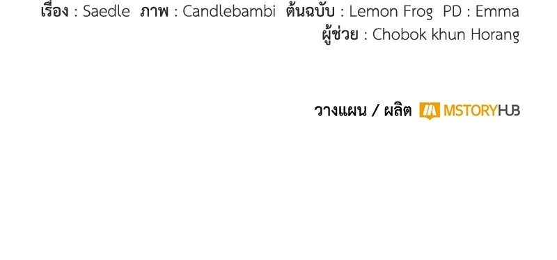 ดัชเชสเชลย - หน้า 147