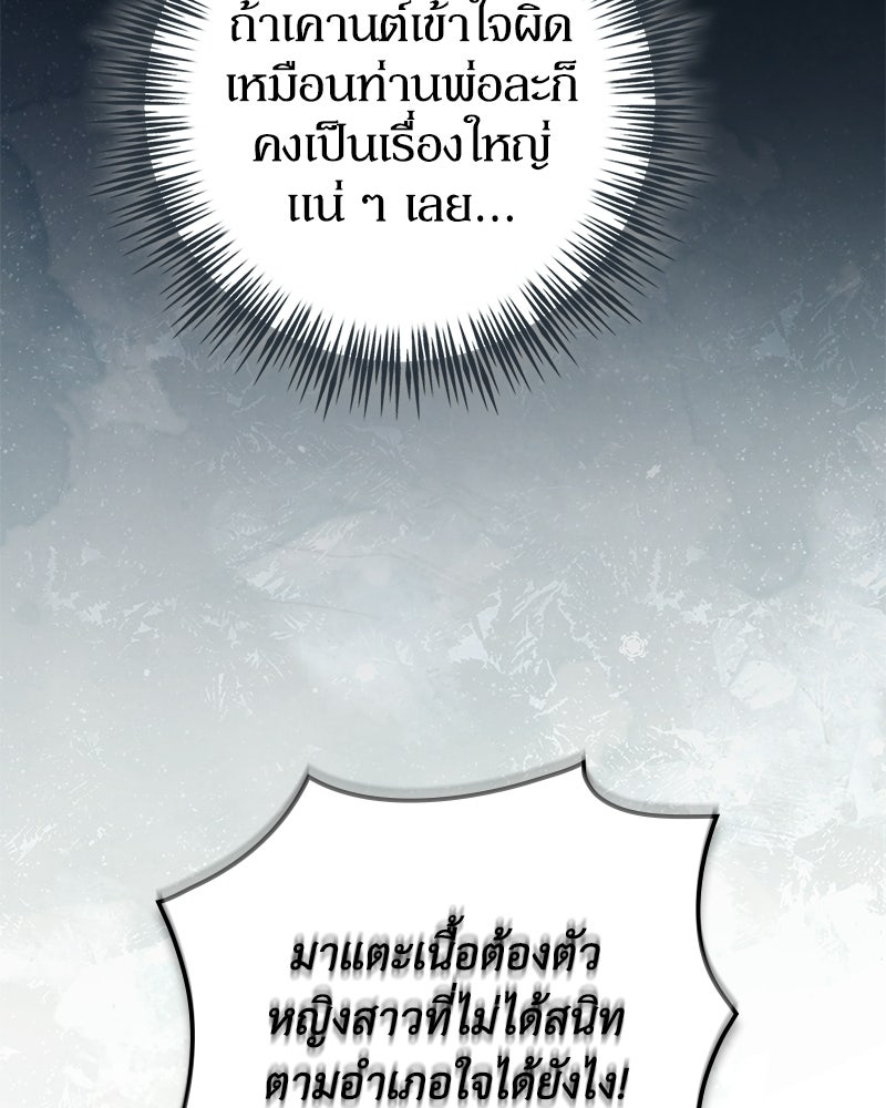 ดัชเชสเชลย - หน้า 21
