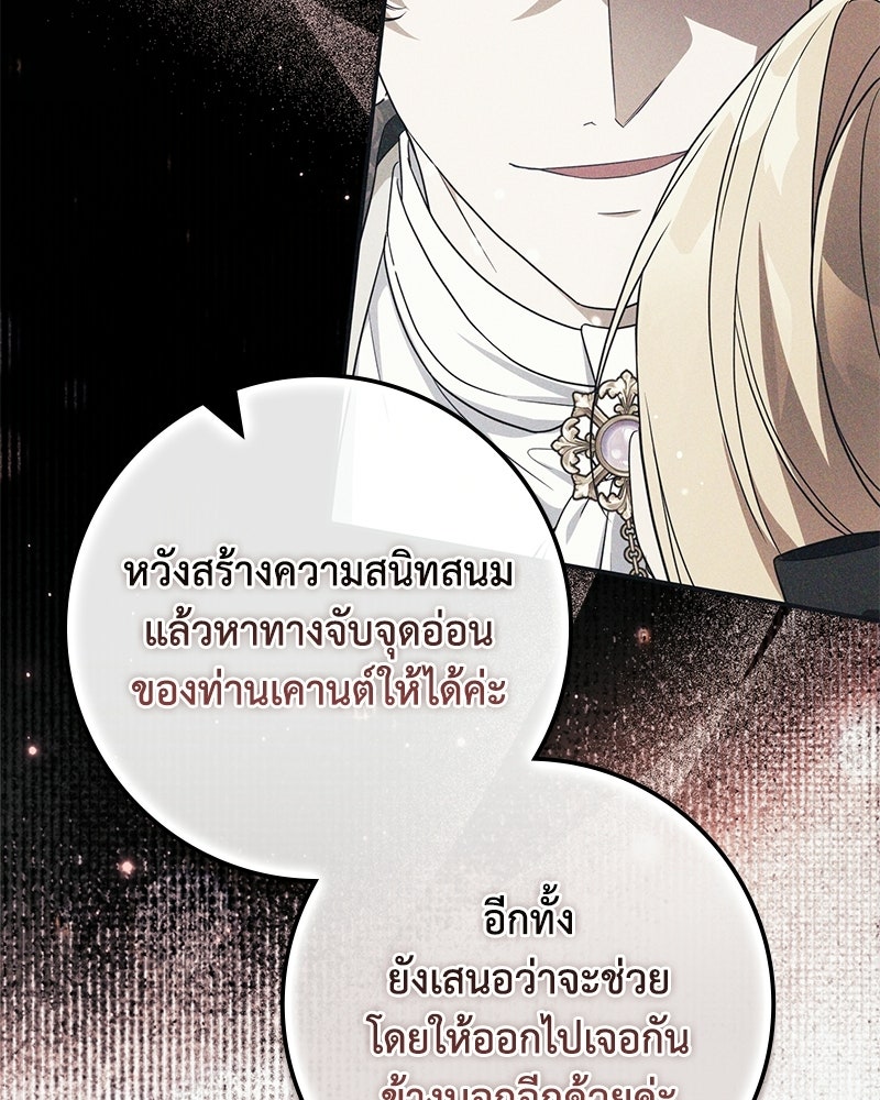 ดัชเชสเชลย - หน้า 29