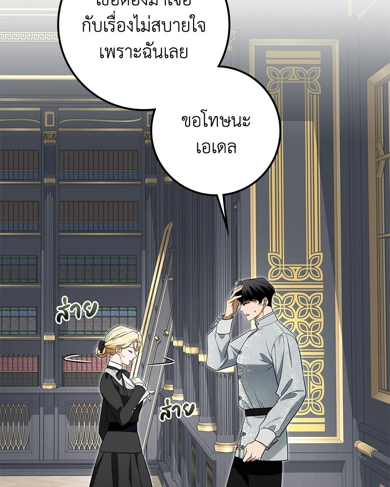 ดัชเชสเชลย - หน้า 33