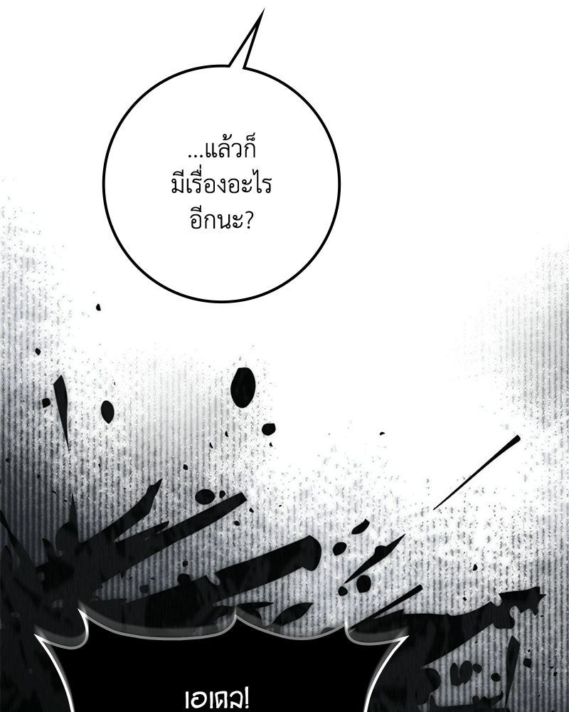ดัชเชสเชลย - หน้า 35