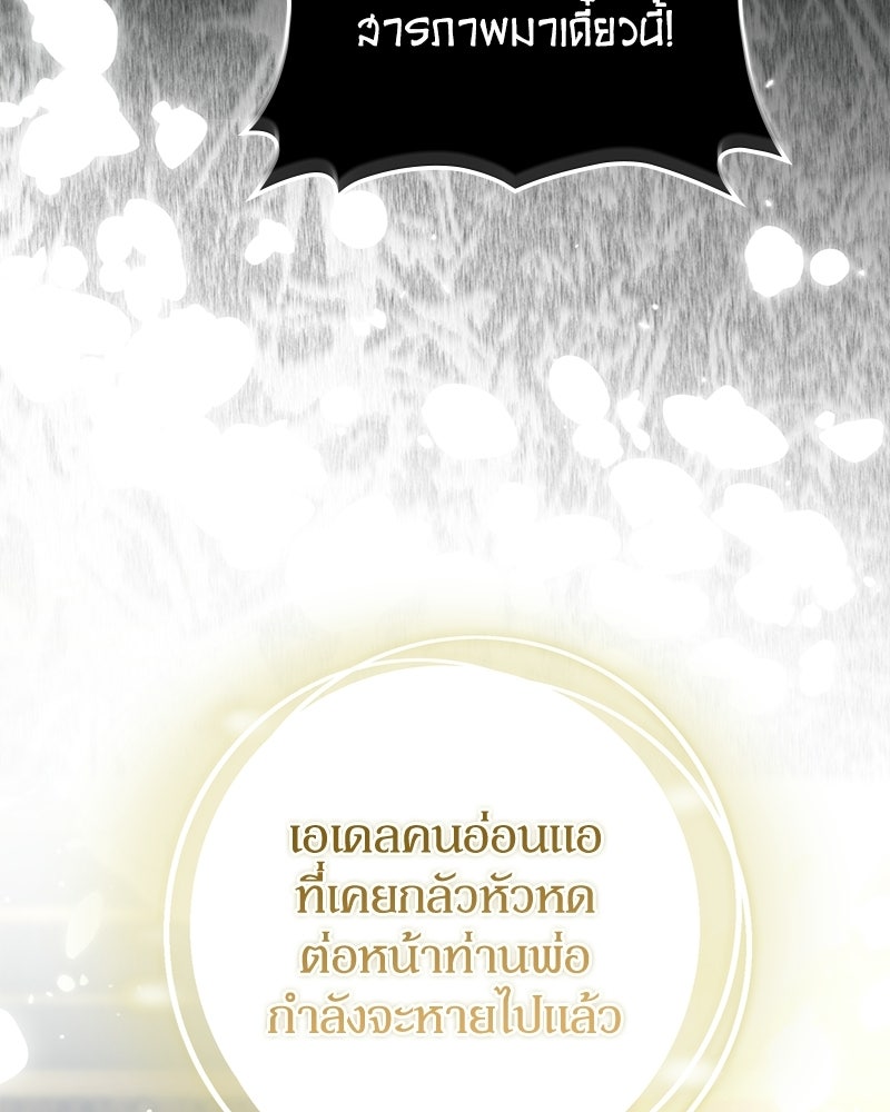 ดัชเชสเชลย - หน้า 37