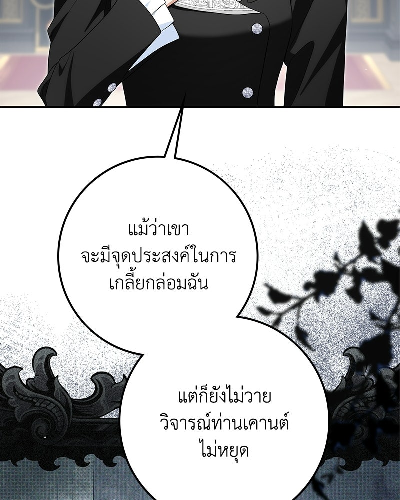 ดัชเชสเชลย - หน้า 39