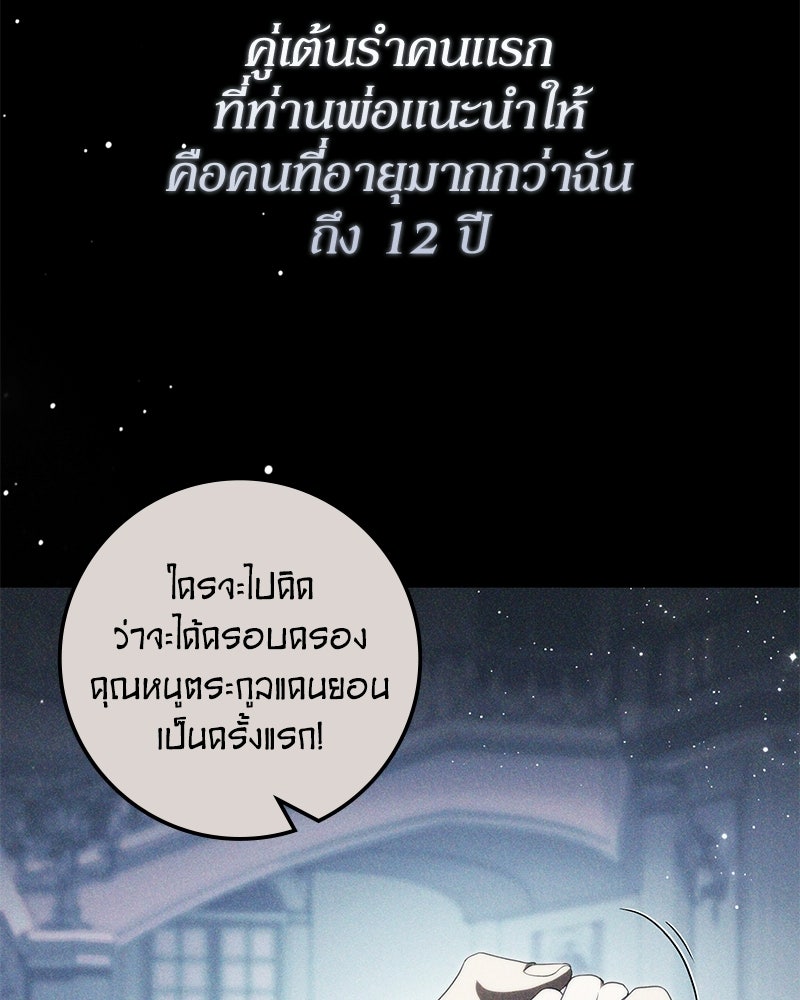 ดัชเชสเชลย - หน้า 4