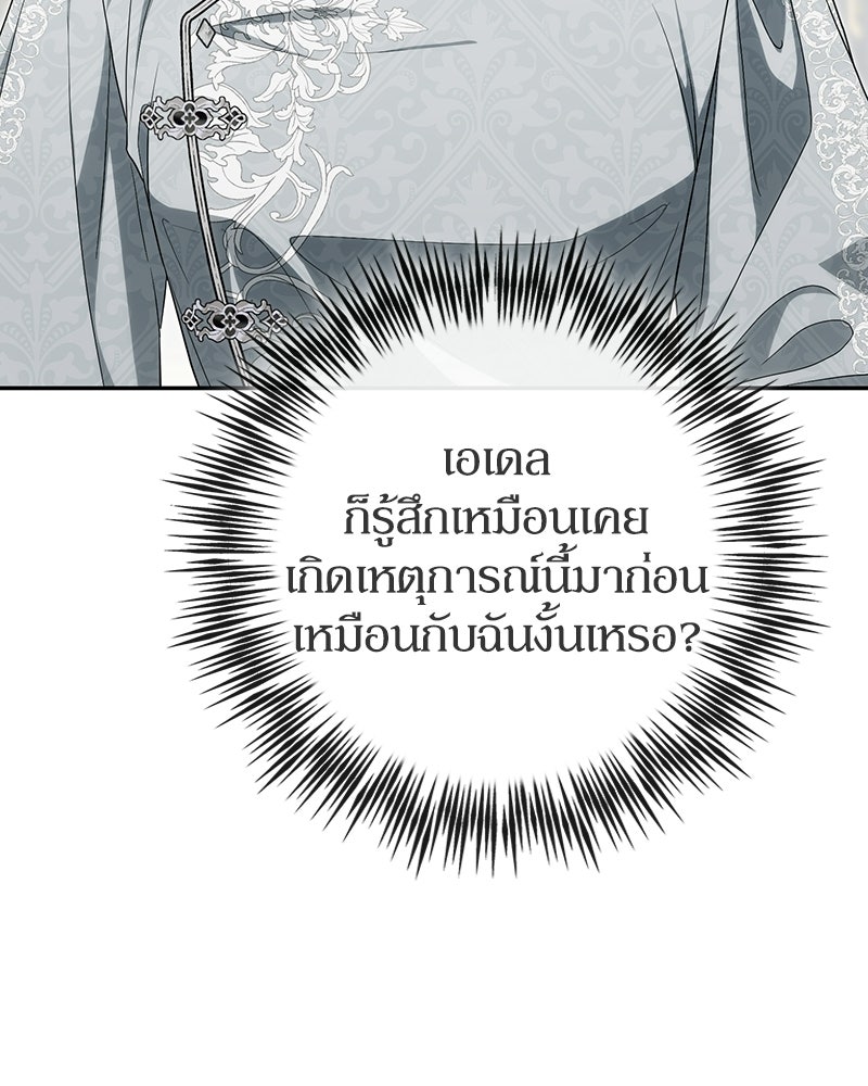ดัชเชสเชลย - หน้า 44