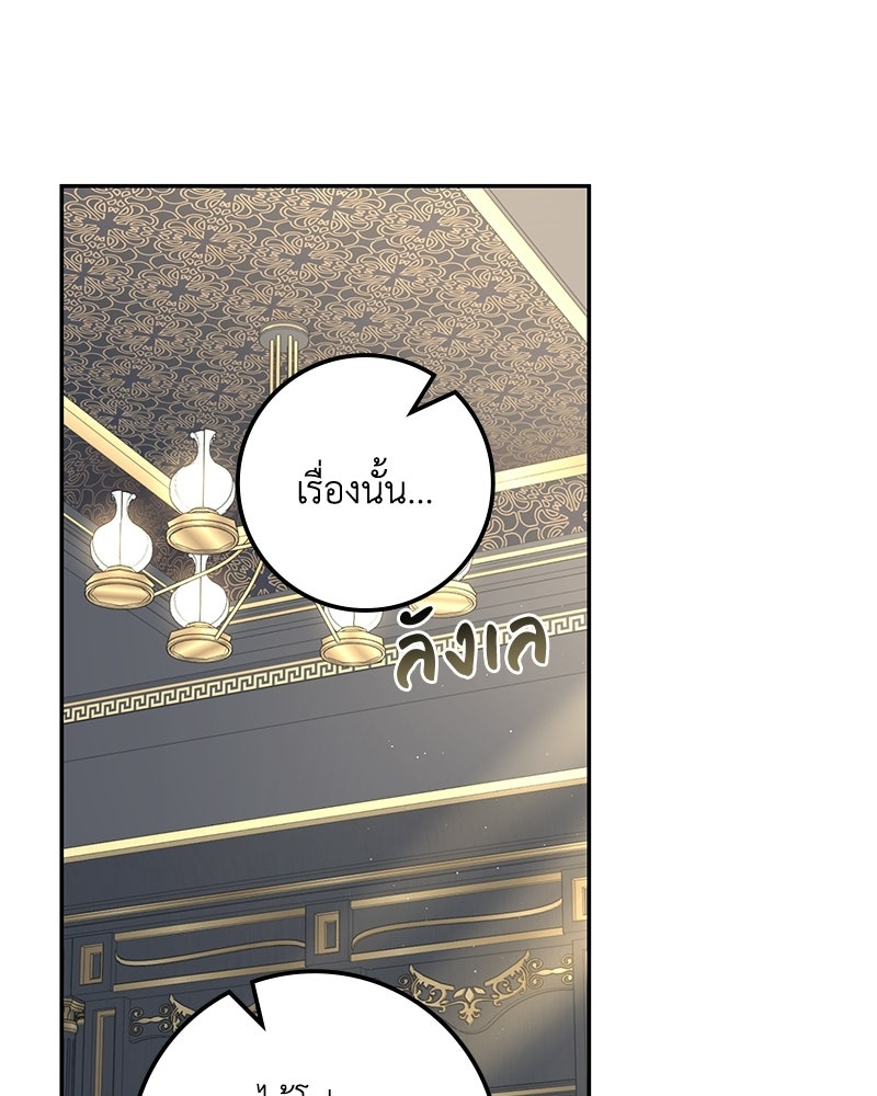 ดัชเชสเชลย - หน้า 45