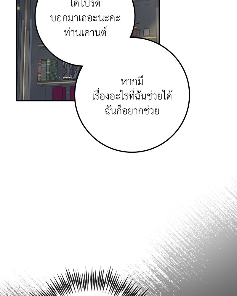 ดัชเชสเชลย - หน้า 46