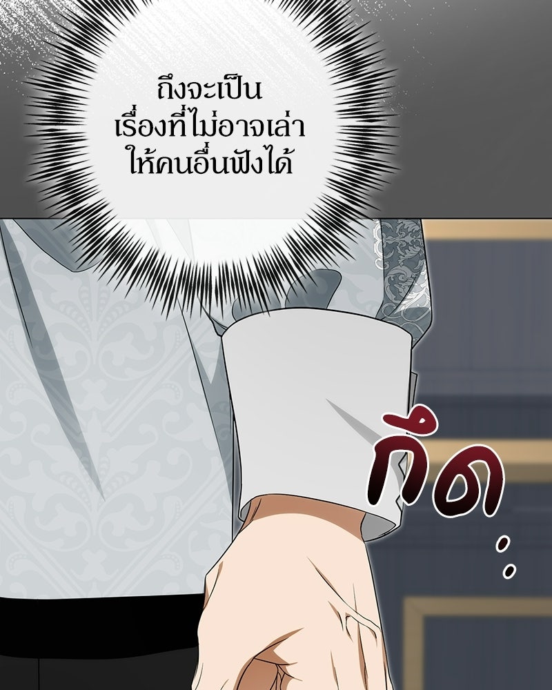 ดัชเชสเชลย - หน้า 47