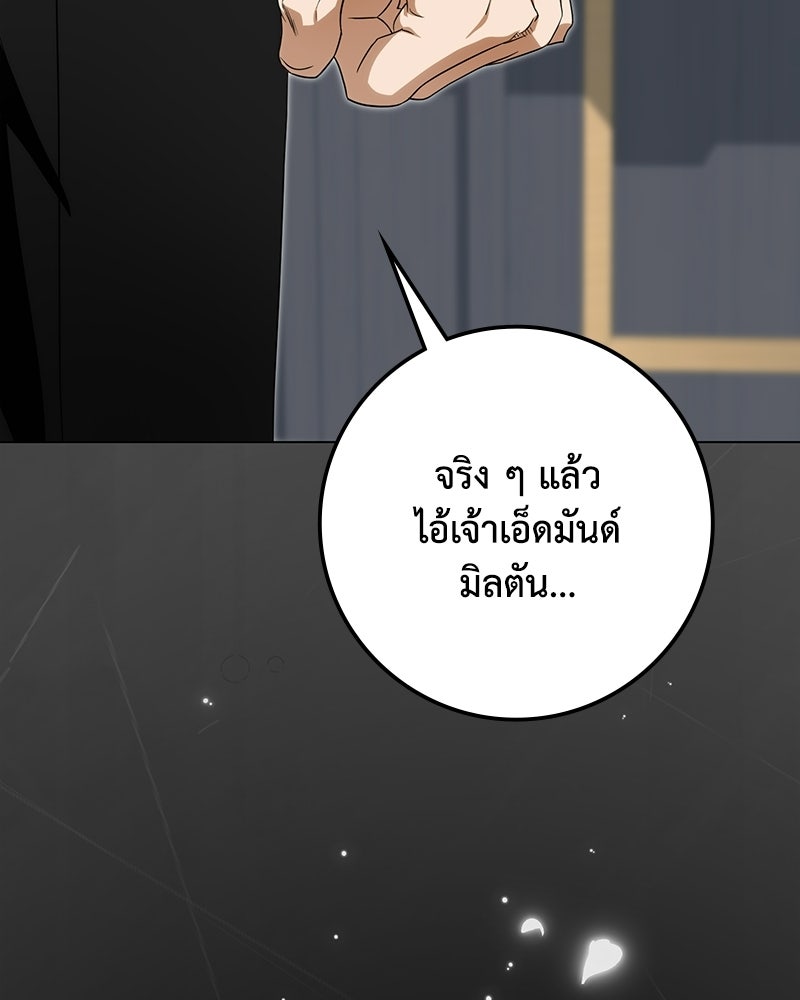 ดัชเชสเชลย - หน้า 48