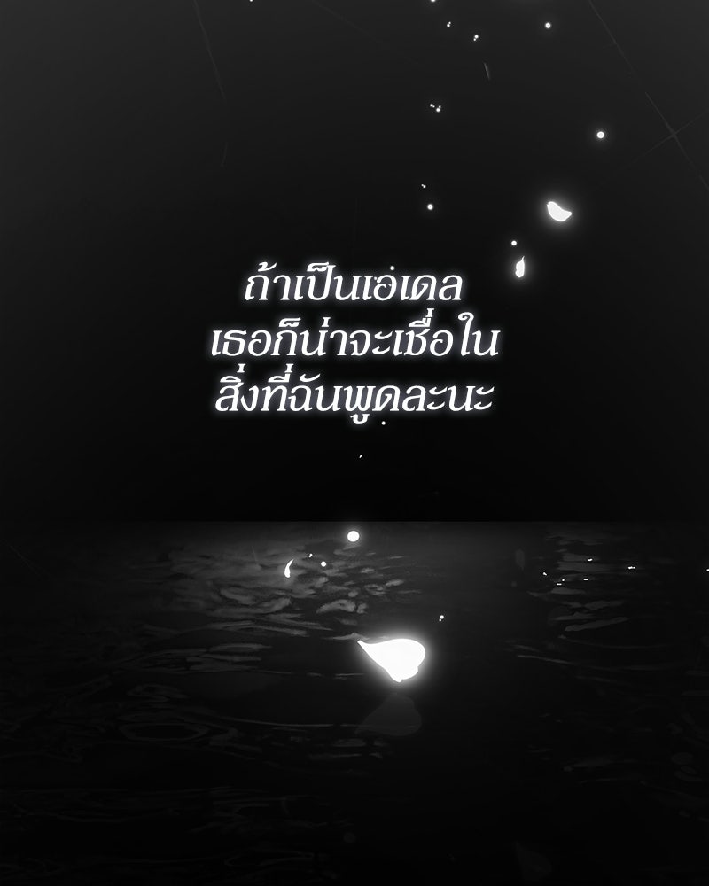 ดัชเชสเชลย - หน้า 49