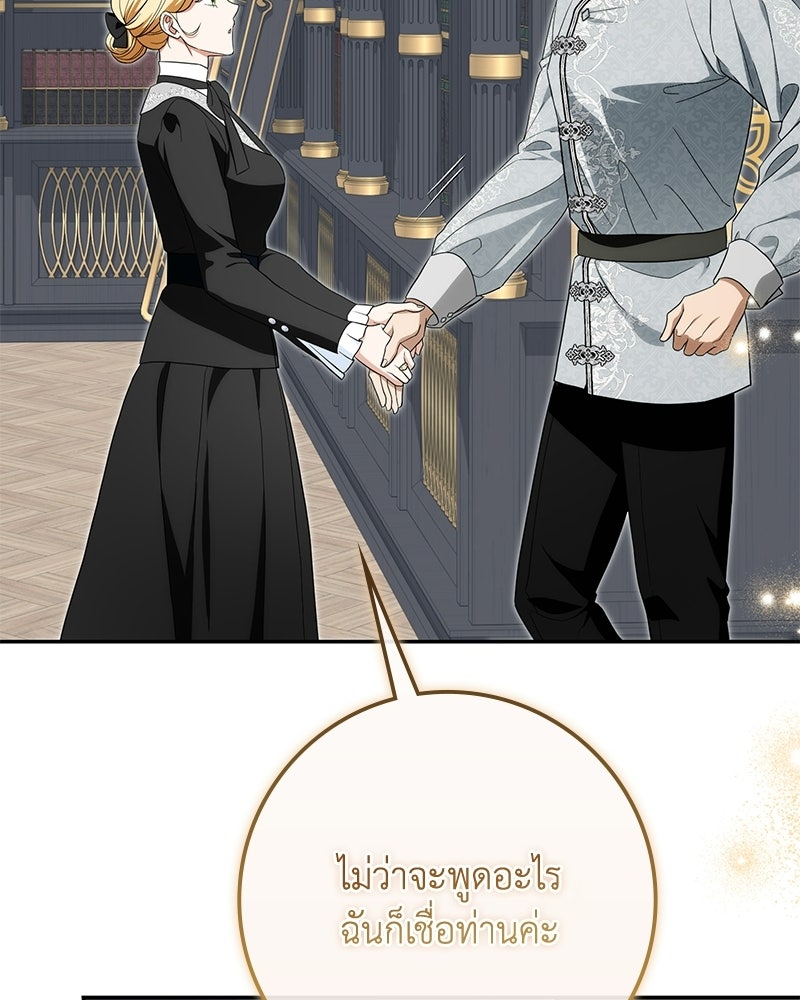 ดัชเชสเชลย - หน้า 59