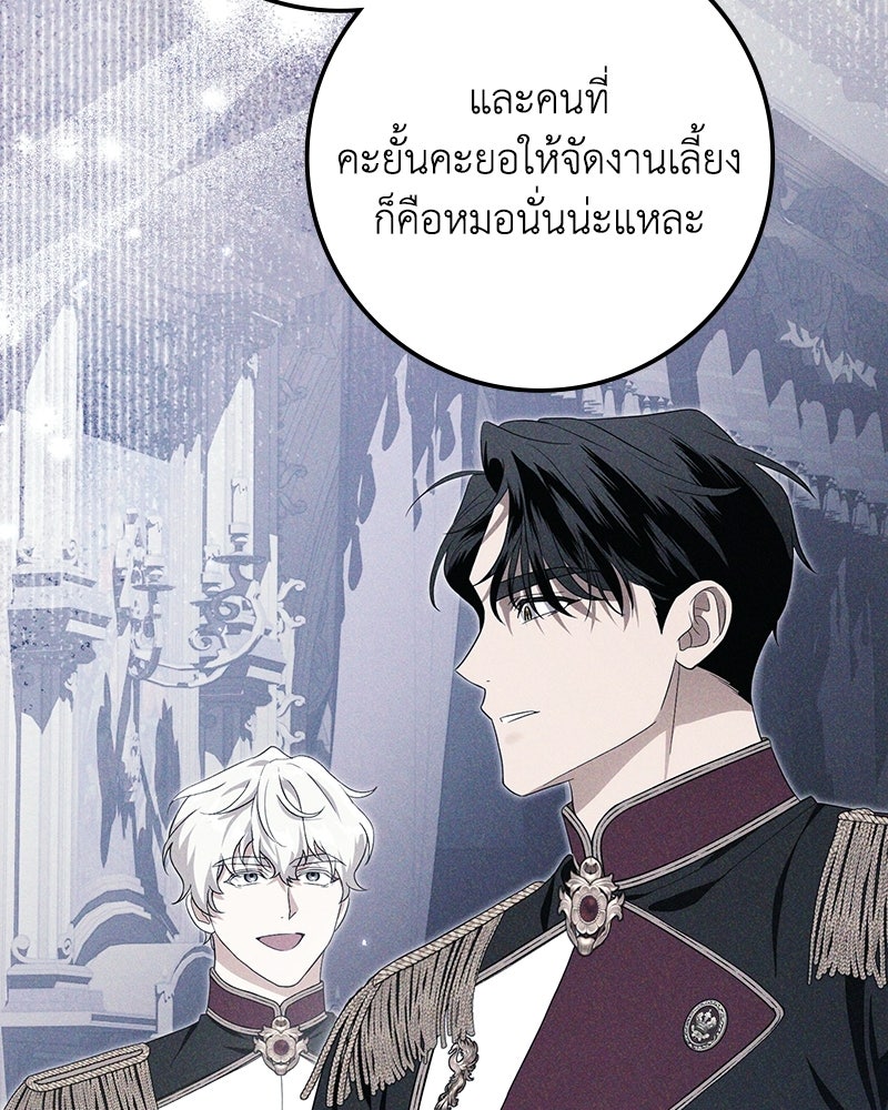 ดัชเชสเชลย - หน้า 63