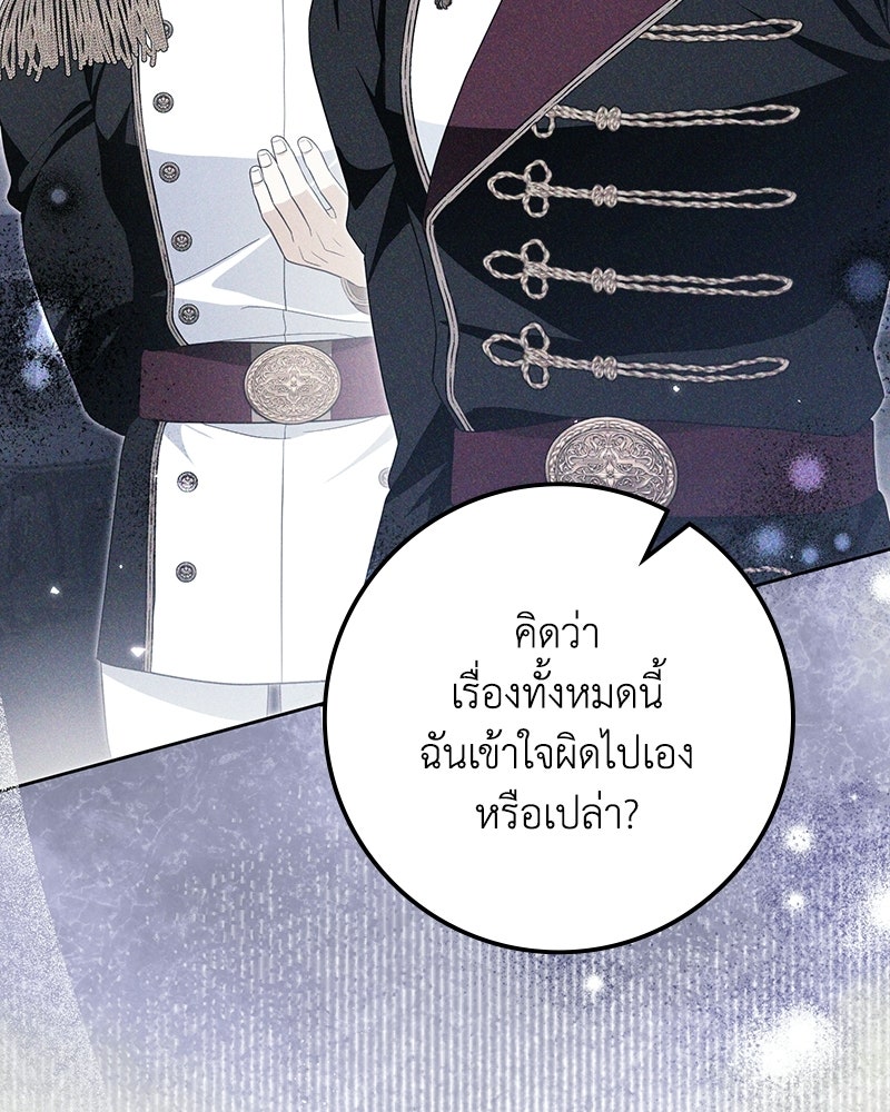 ดัชเชสเชลย - หน้า 64