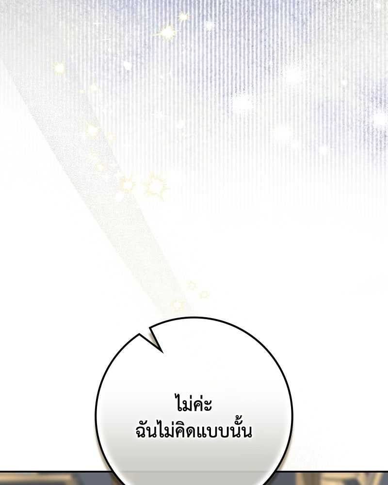 ดัชเชสเชลย - หน้า 65
