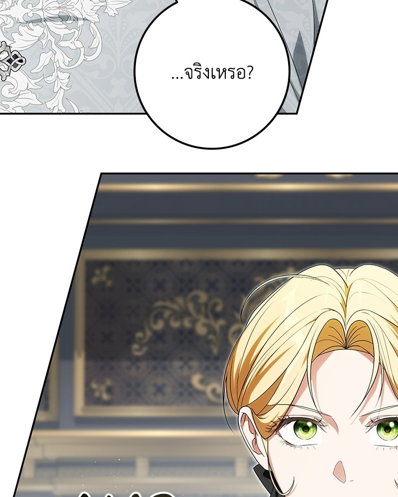 ดัชเชสเชลย - หน้า 67