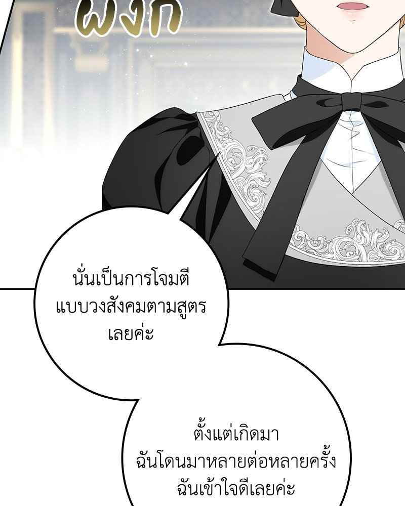 ดัชเชสเชลย - หน้า 68