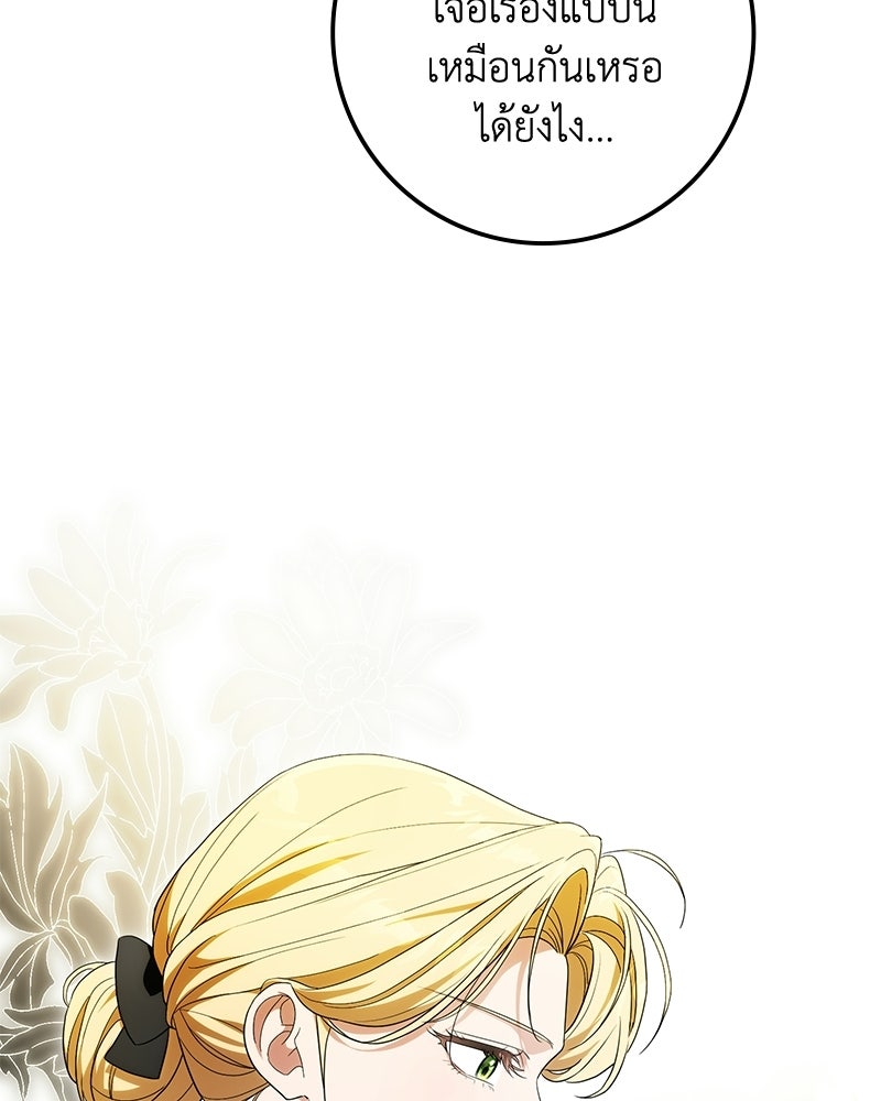 ดัชเชสเชลย - หน้า 71