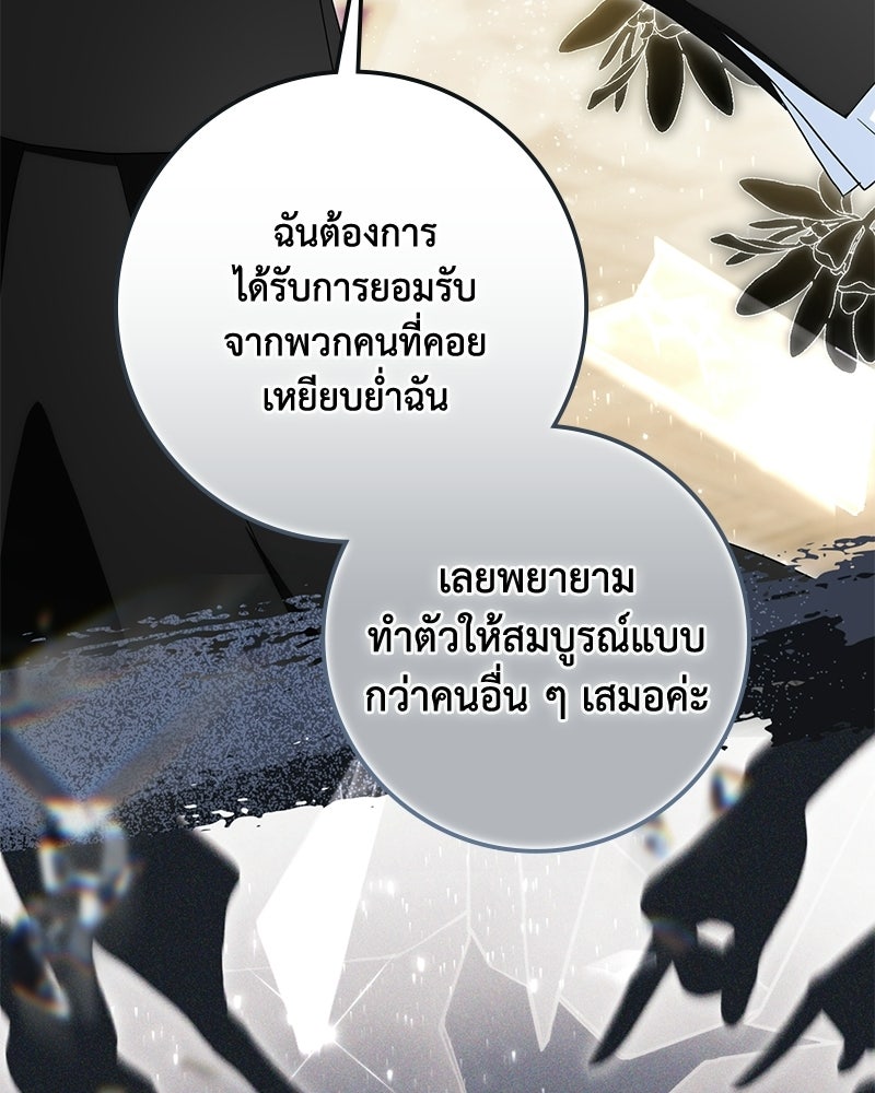 ดัชเชสเชลย - หน้า 73