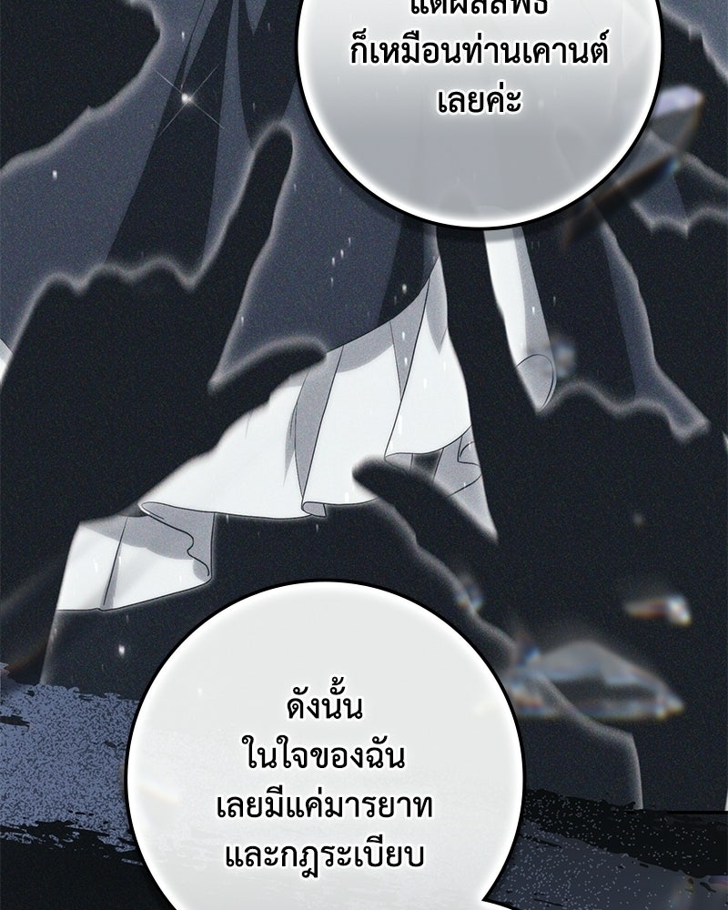 ดัชเชสเชลย - หน้า 75