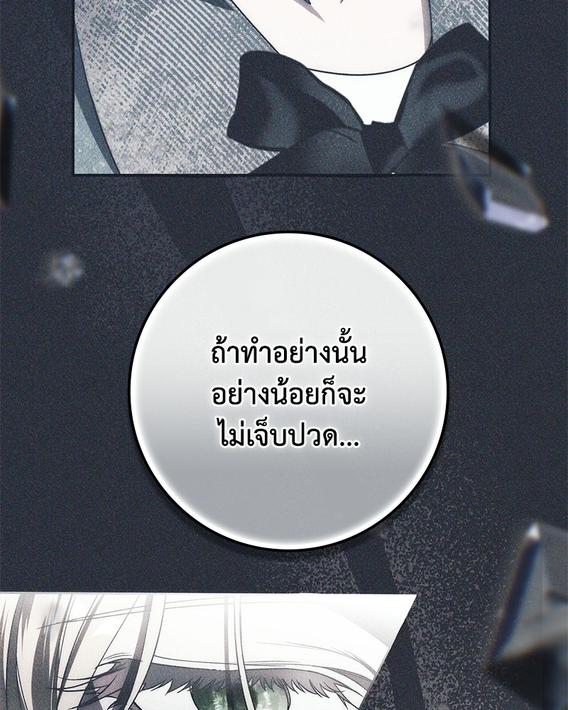 ดัชเชสเชลย - หน้า 77