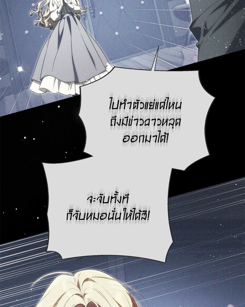 ดัชเชสเชลย - หน้า 8