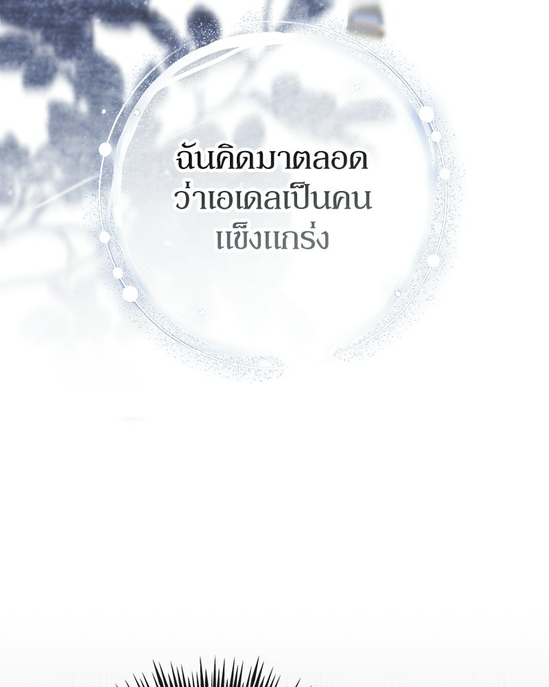 ดัชเชสเชลย - หน้า 80