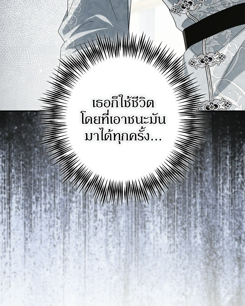 ดัชเชสเชลย - หน้า 83